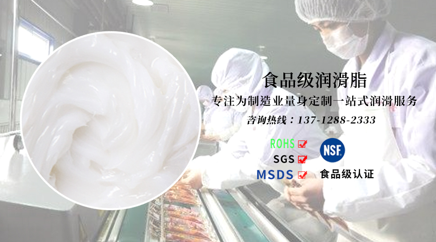 寶星工程師詳談食品級(jí)潤滑油脂對(duì)食品安全的保障