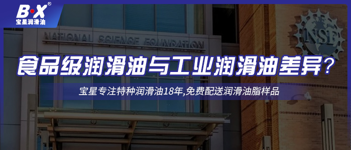 食品級潤滑油與工業(yè)潤滑油差異？