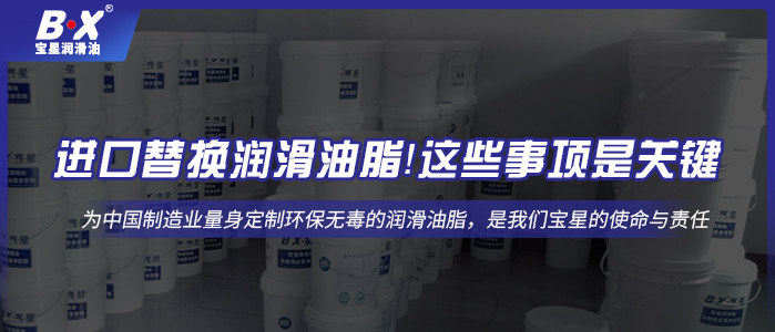 進口替換潤滑油脂！這些事項是關鍵