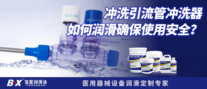 沖洗引流管沖洗器如何潤(rùn)滑確保使用安全？ 